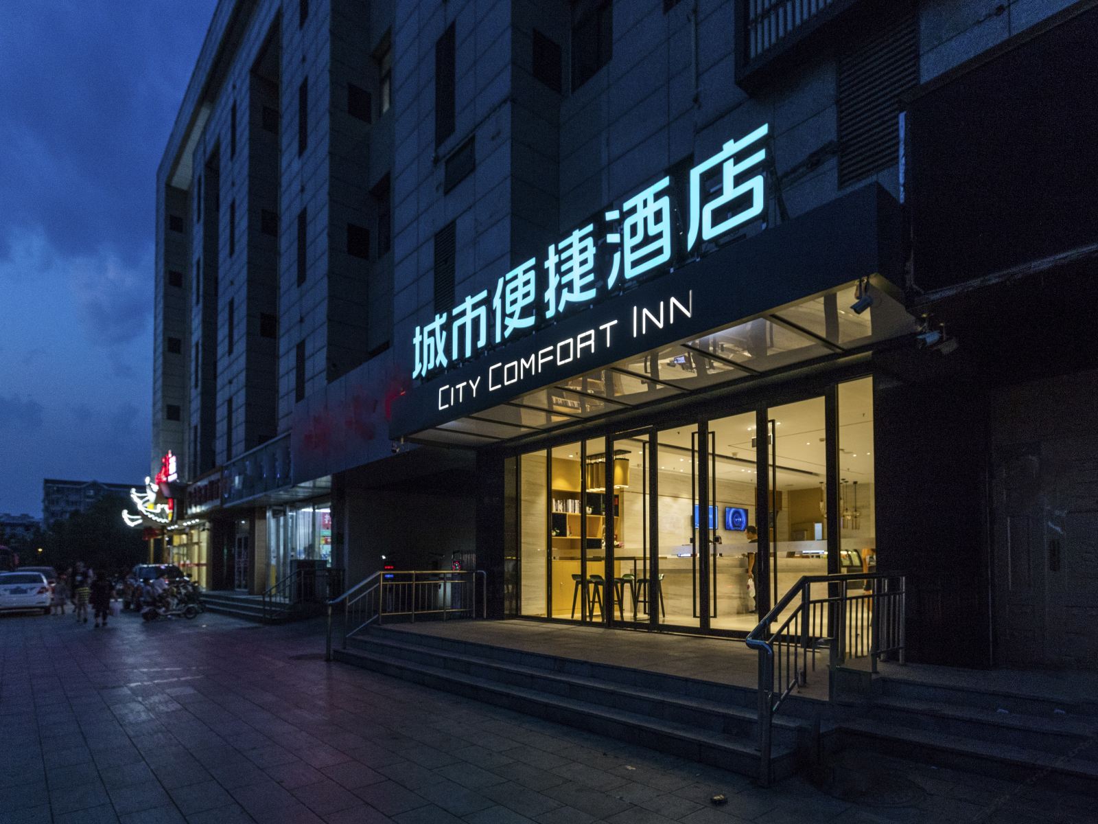 城市便捷(石家庄高铁站东风路店)