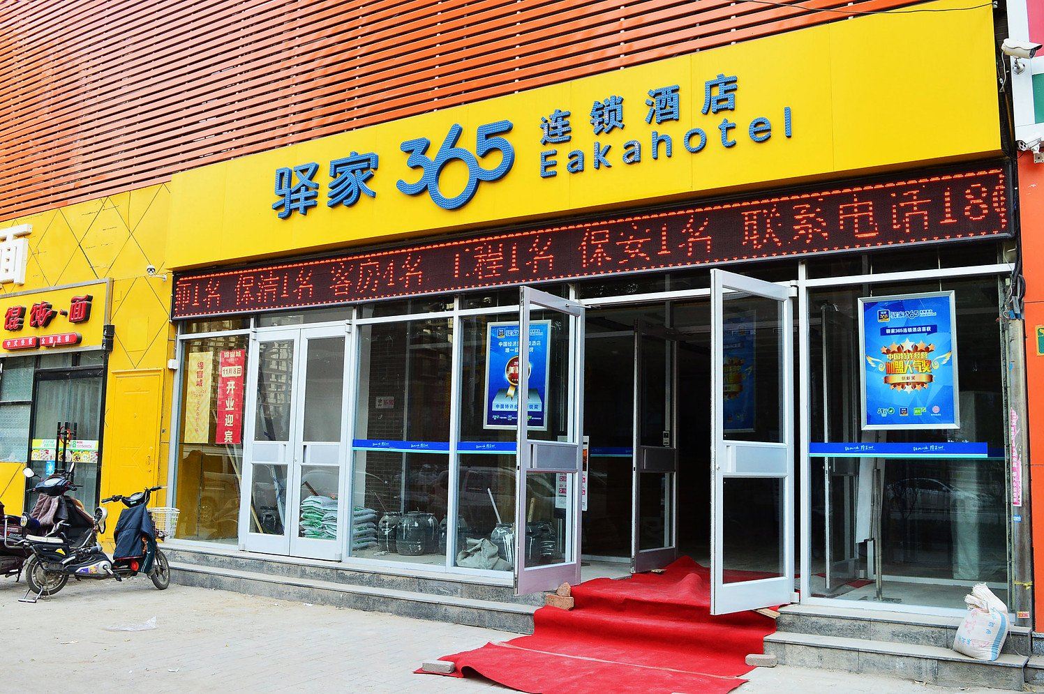 驿家365连锁酒店(石家庄众美店)