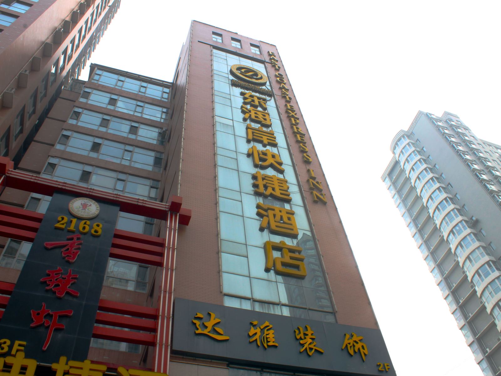 东海岸快捷酒店(石家庄大马庄园44中店)