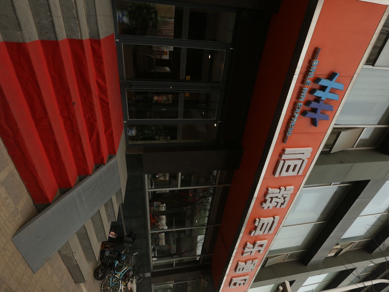 恒辉宾乐酒店(石家庄中华北大街店)