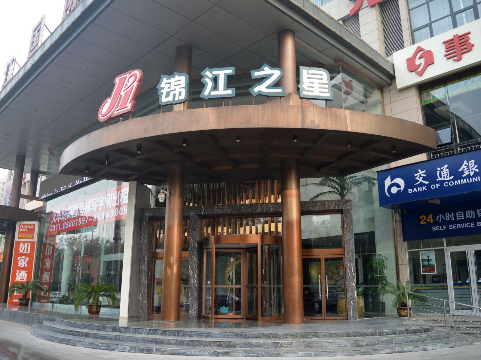 锦江之星(石家庄火车站西广场店)