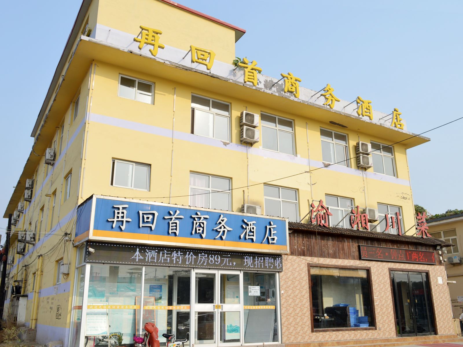 石家庄再回首商务酒店