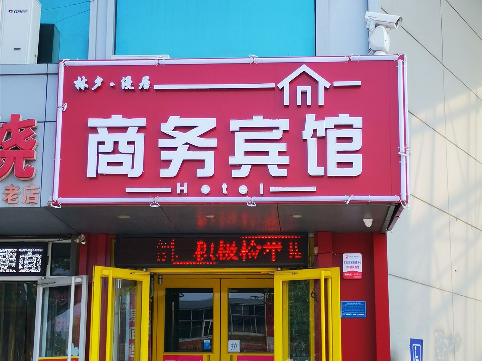 石家庄林夕·漫居商务宾馆