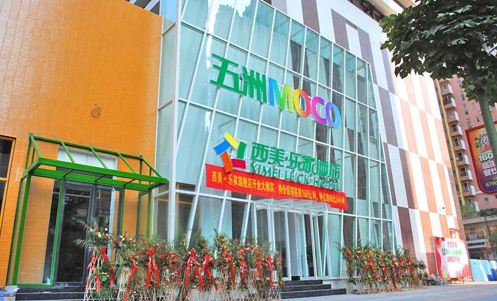 西美·乐家酒店(石家庄槐安东路店)