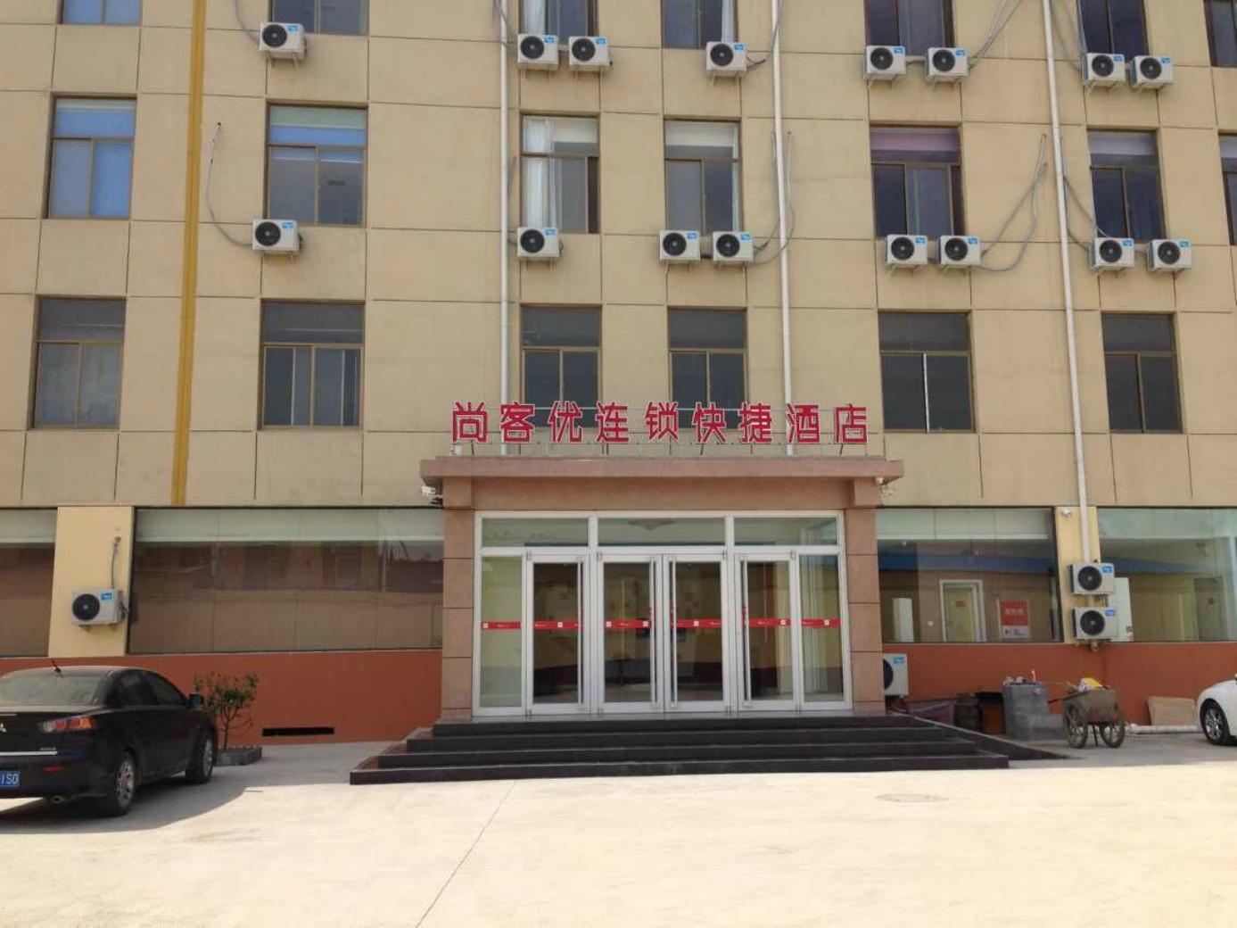 尚客优快捷酒店(石家庄传媒大学店)