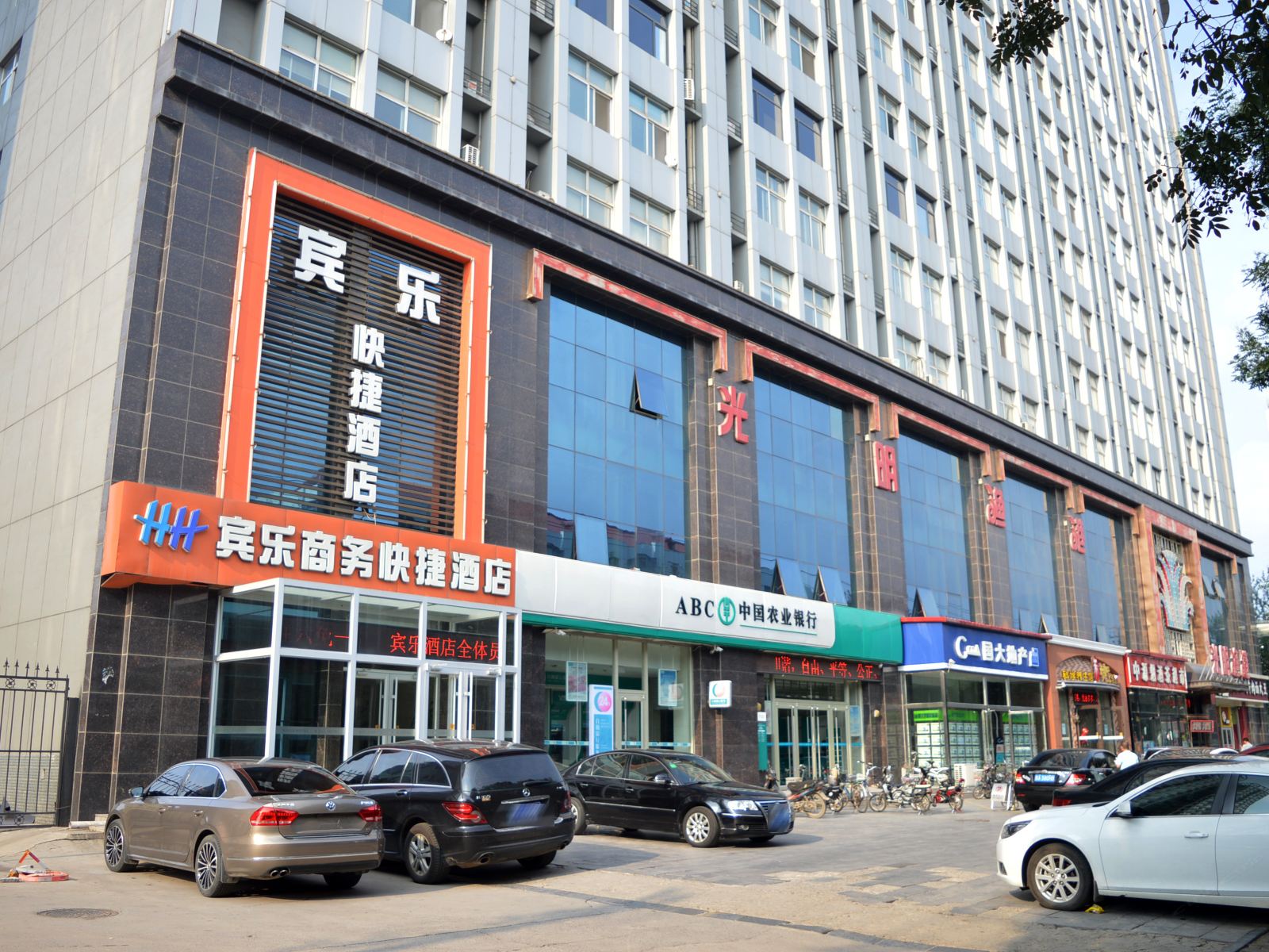 石家庄宾乐商务快捷酒店