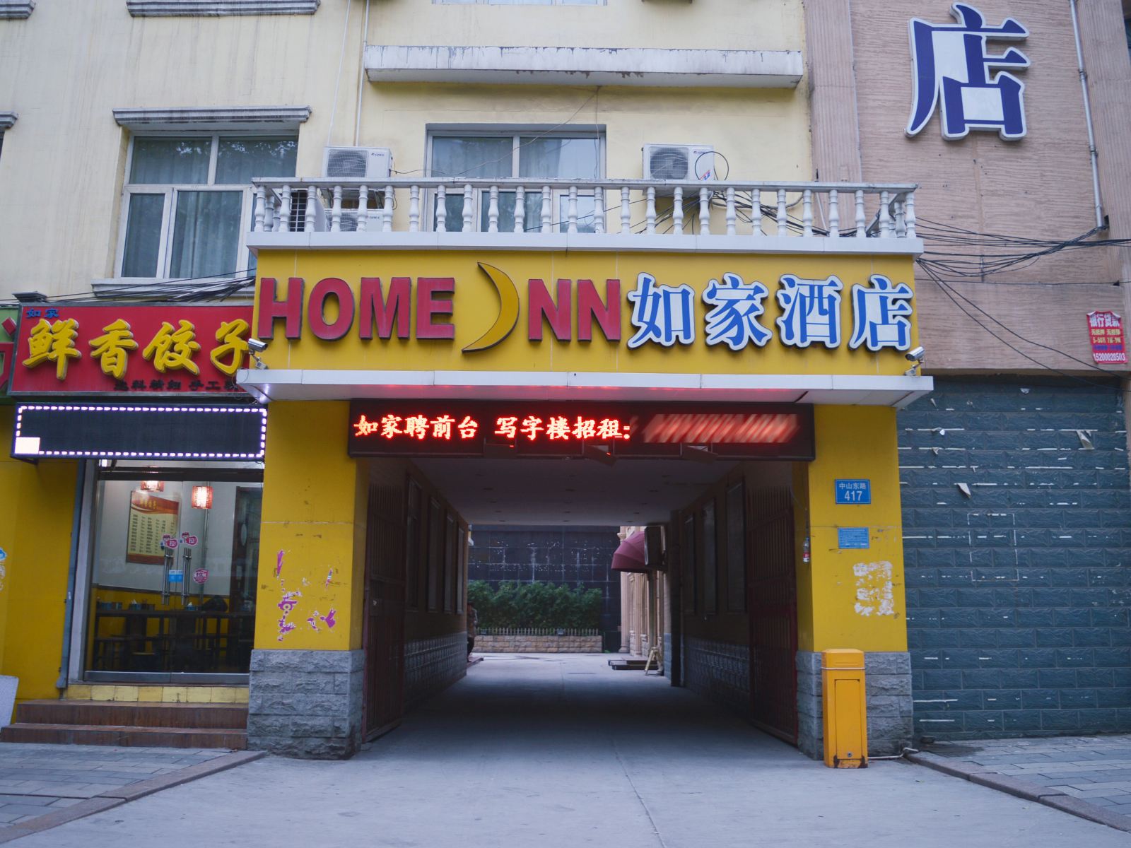 如家酒店(石家庄中山东路裕彤体育中心店)