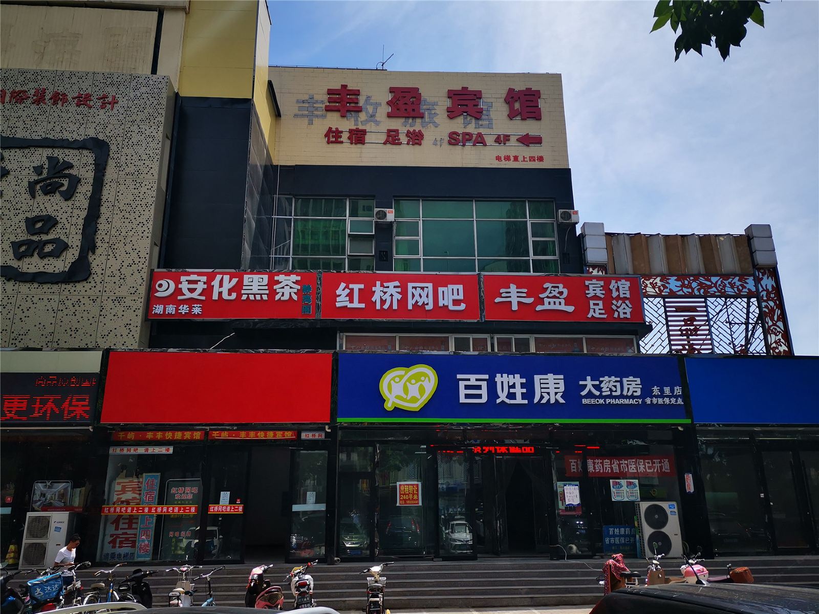 石家庄丰盈宾馆
