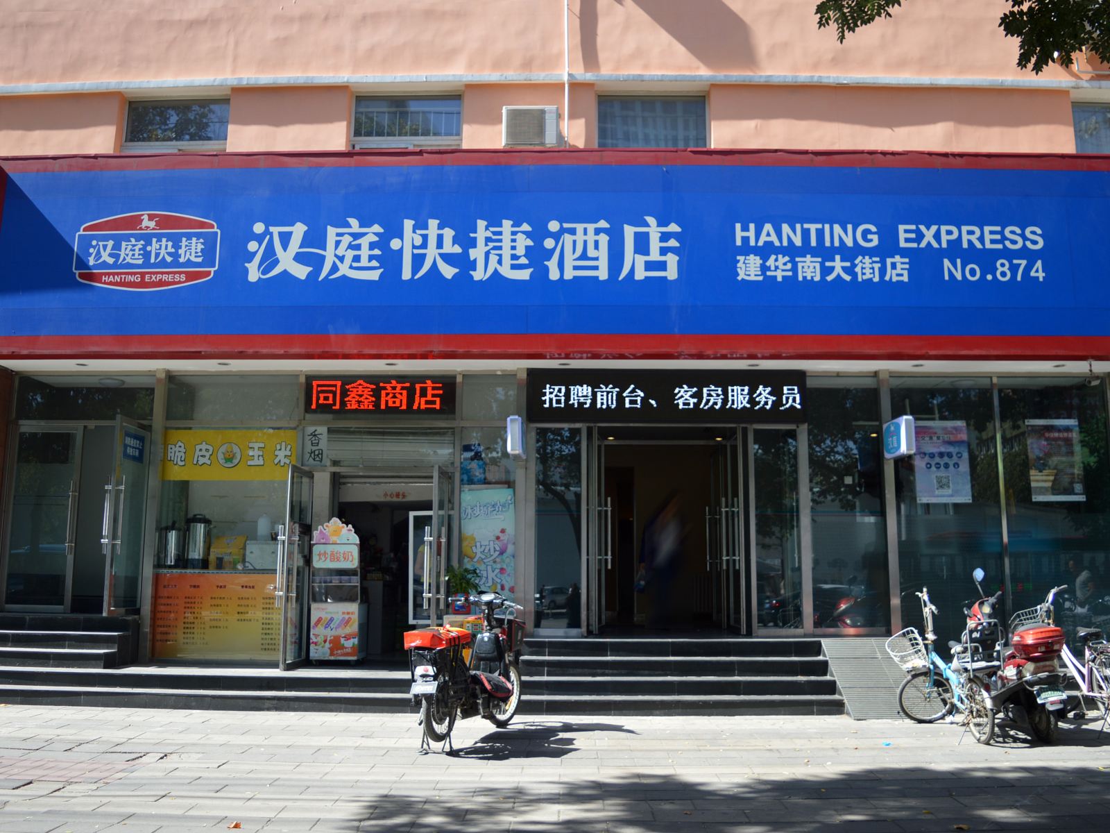 汉庭酒店(石家庄建华南大街店)