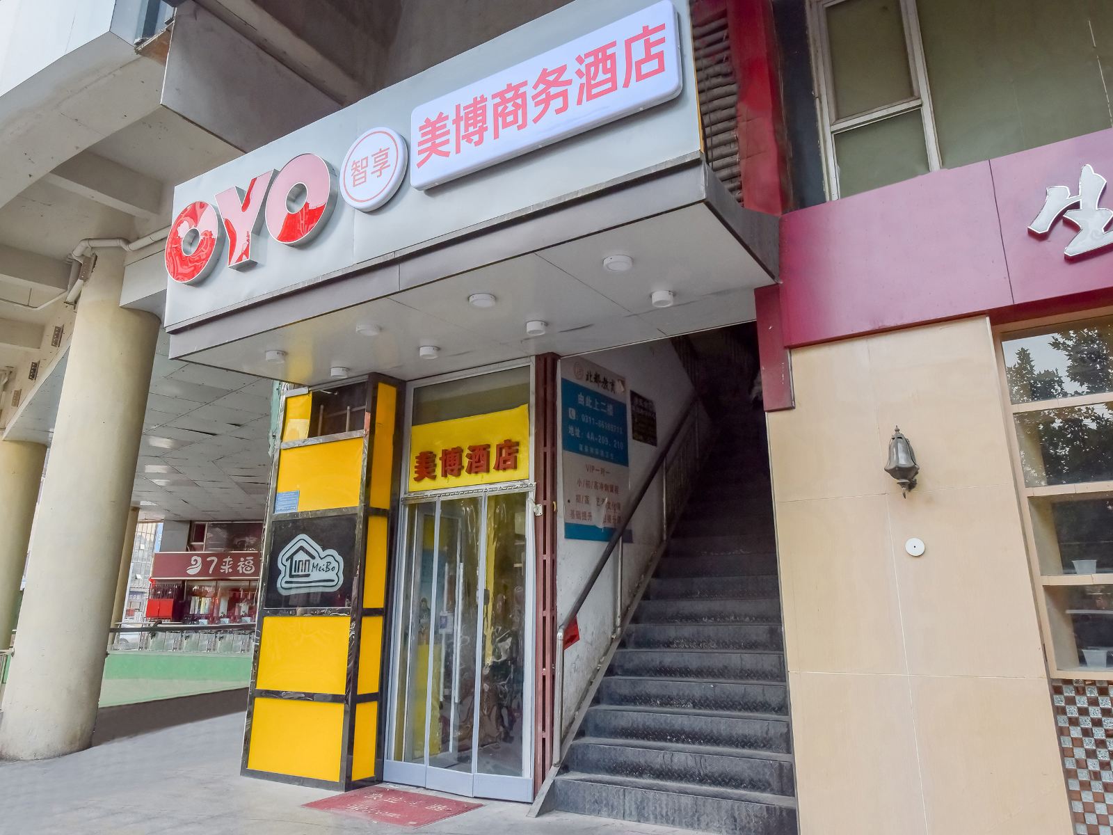 美博商务酒店(石家庄运河桥客运站店)