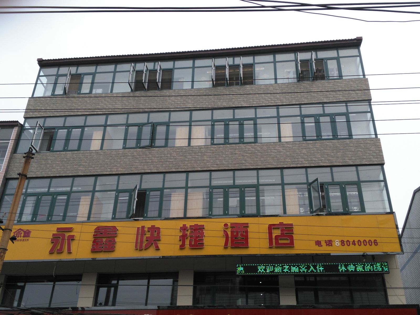 藁城永鑫快捷酒店