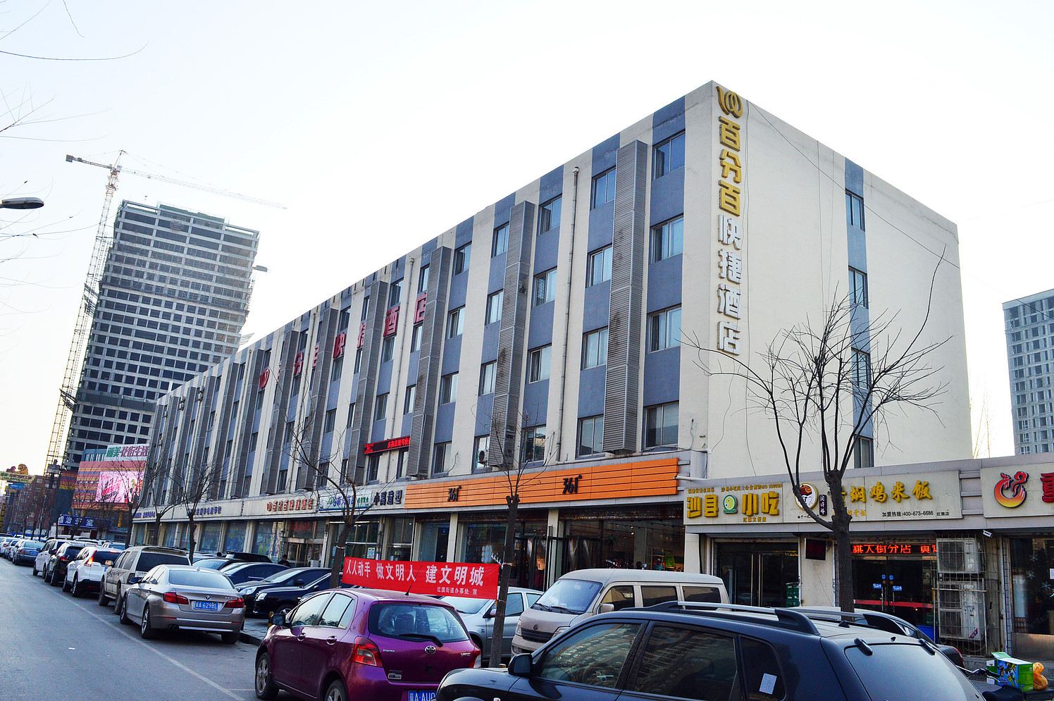 石家庄百分百快捷酒店