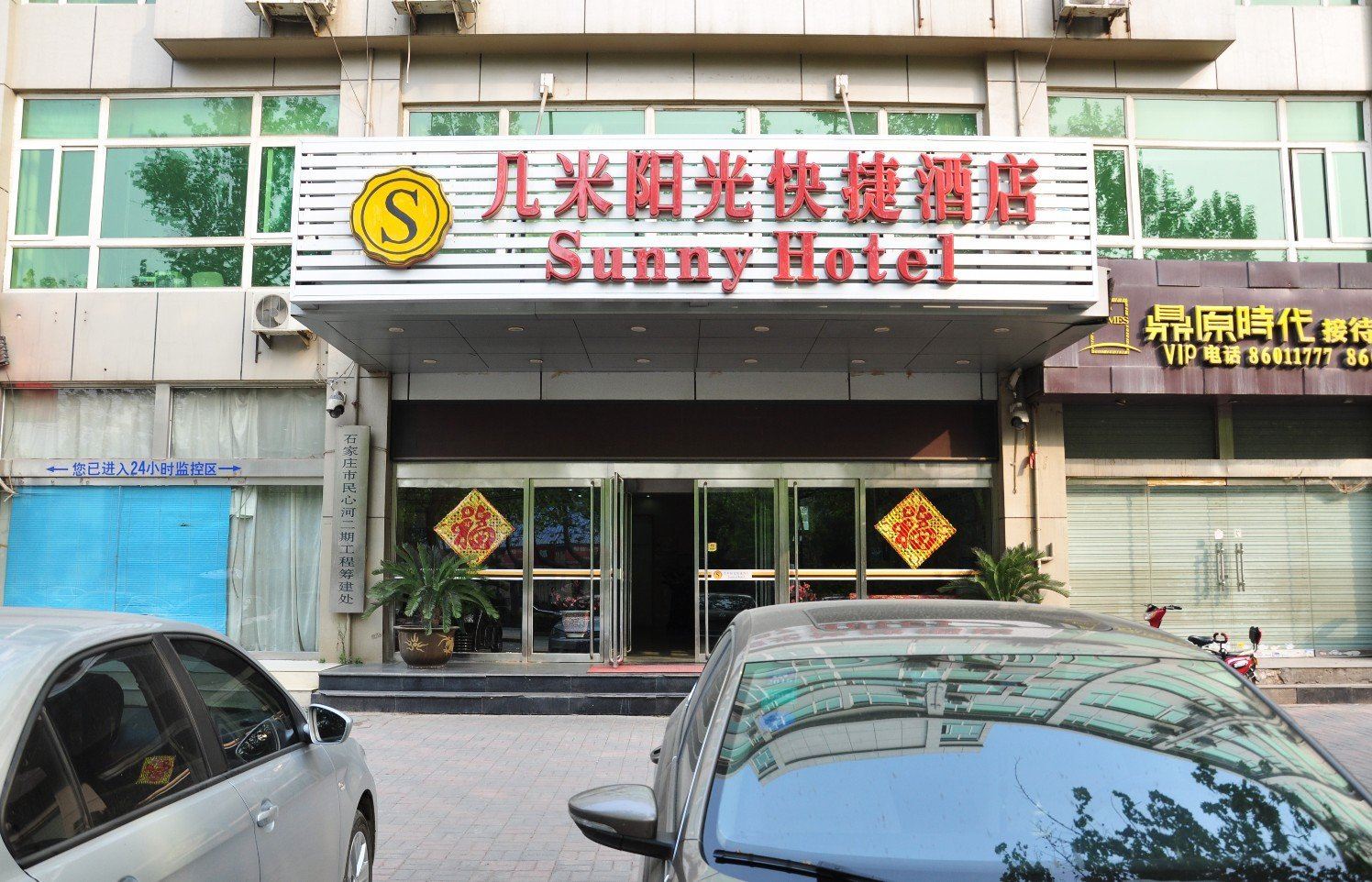 石家庄几米快捷酒店