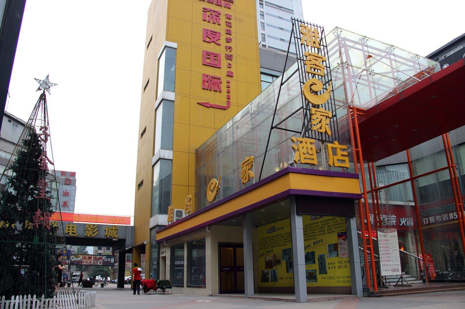 雅客e家快捷酒店(石家庄南花园店A座)