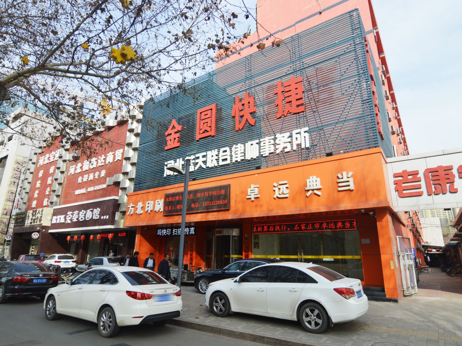 石家庄金圆快捷酒店