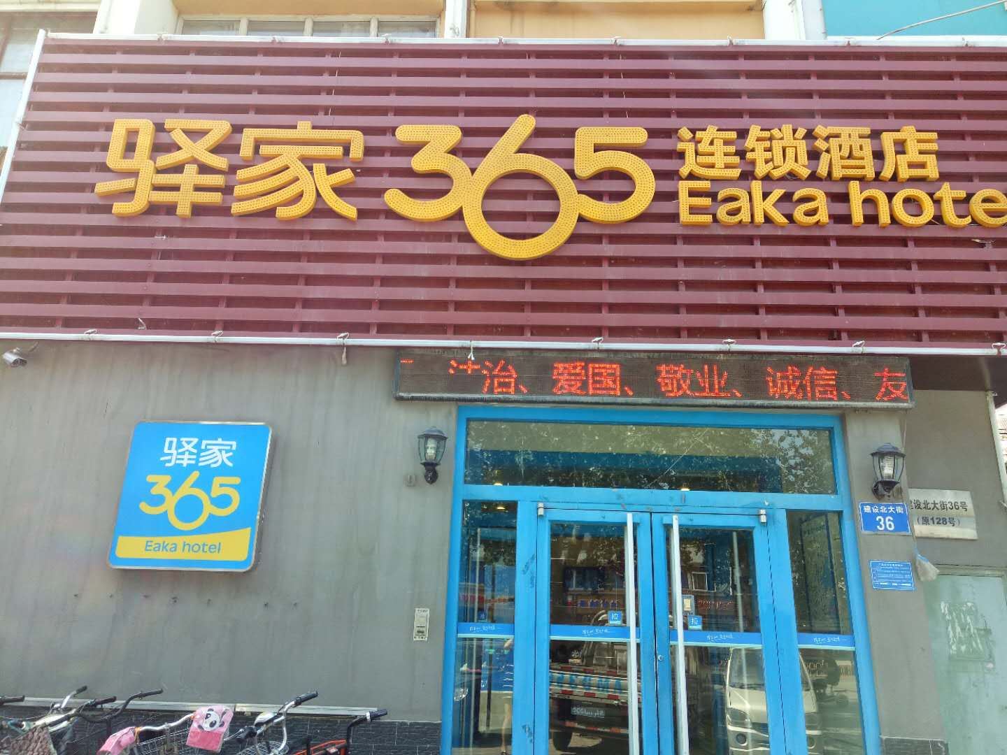 驿家365连锁酒店(石家庄建设北大街棉一桥店)