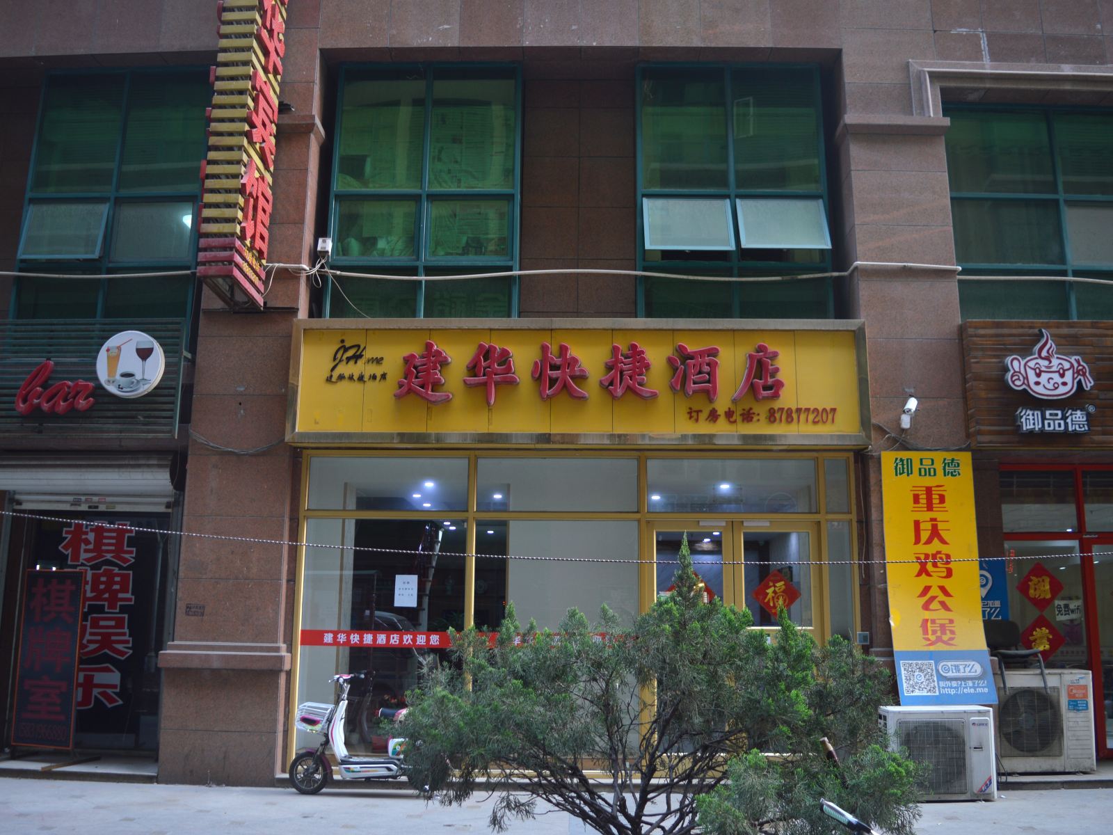石家庄建华快捷酒店