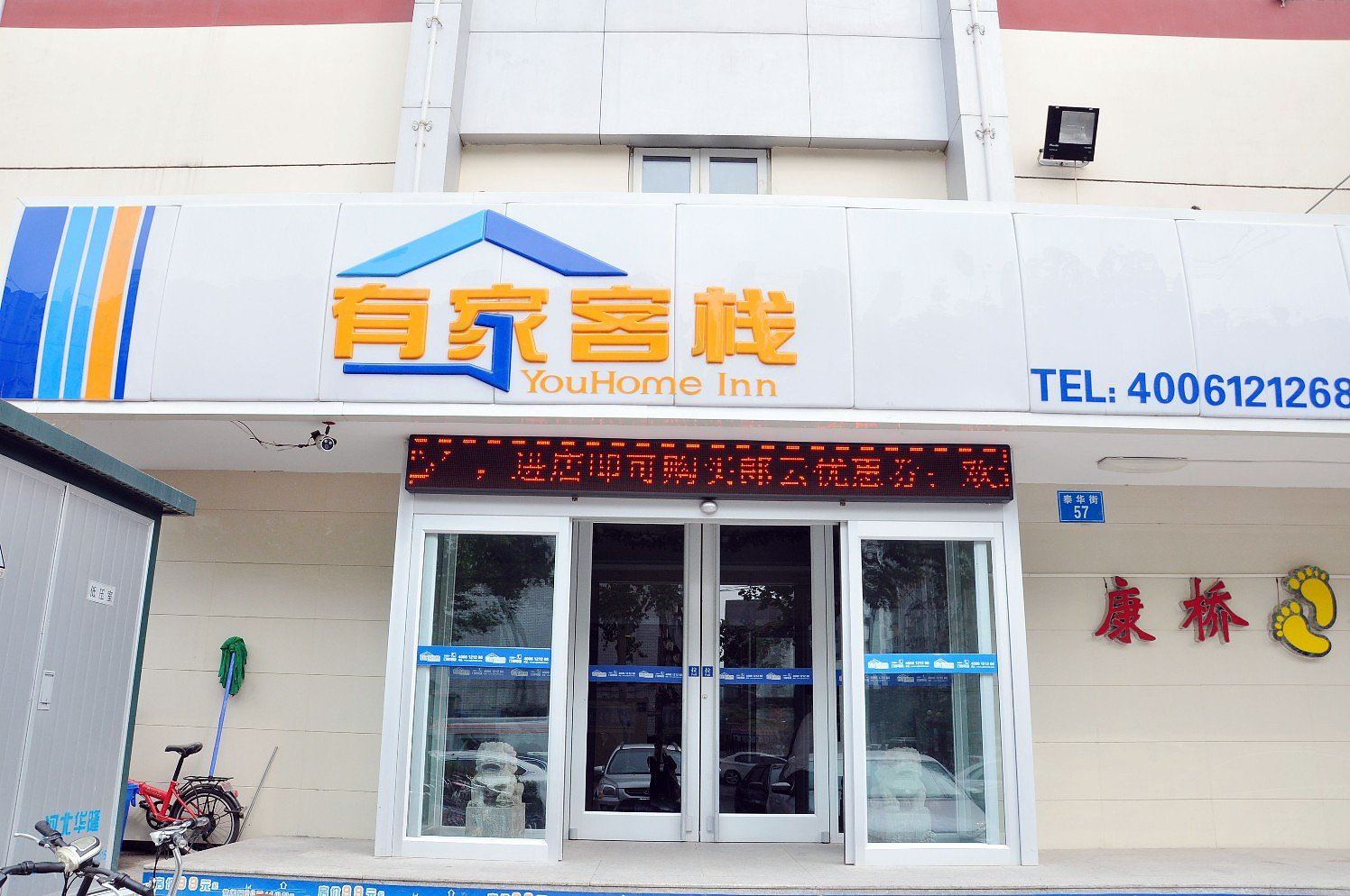 有家客栈(石家庄泰华街店)