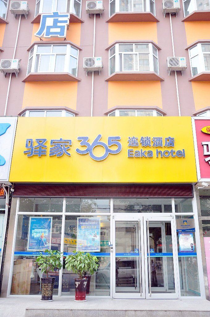驿家365连锁酒店(石家庄翟营大街东胜广场店)
