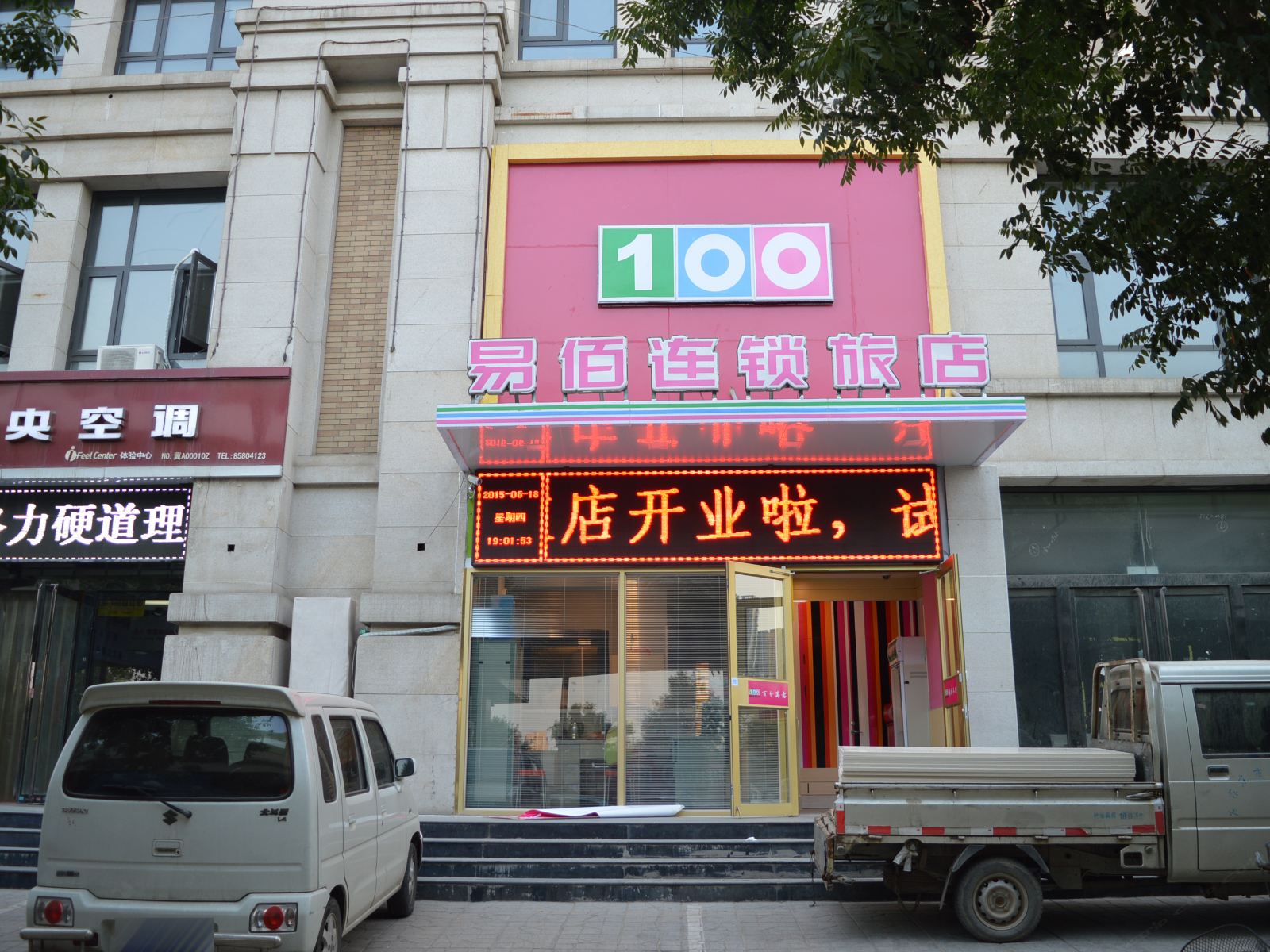 易佰连锁旅店(石家庄中华北大街店)