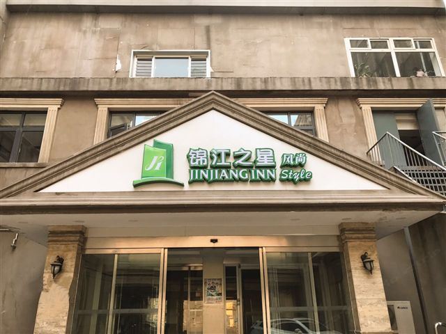锦江之星风尚(石家庄北国商城店)