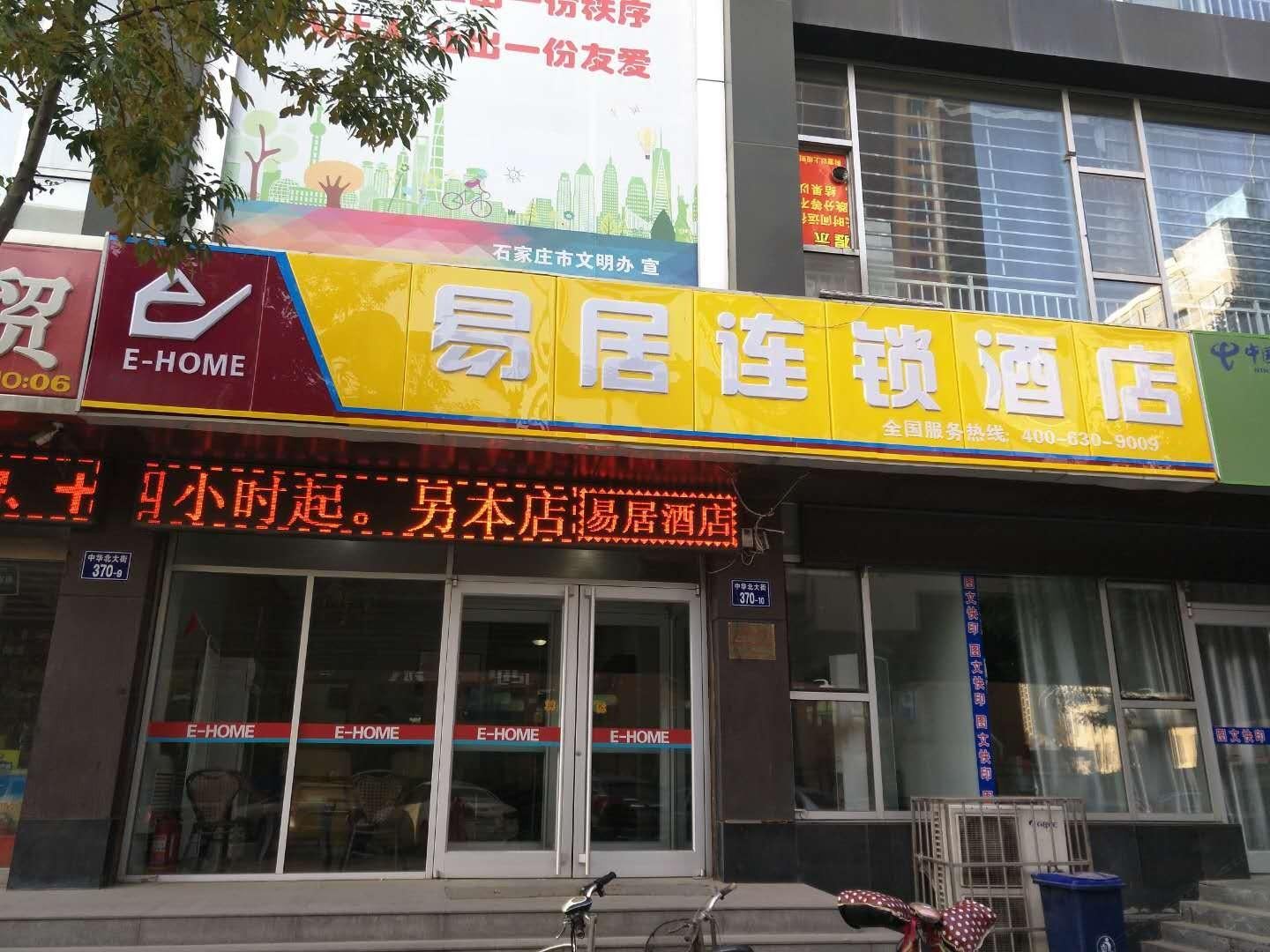 怡住连锁酒店(石家庄北郡店)