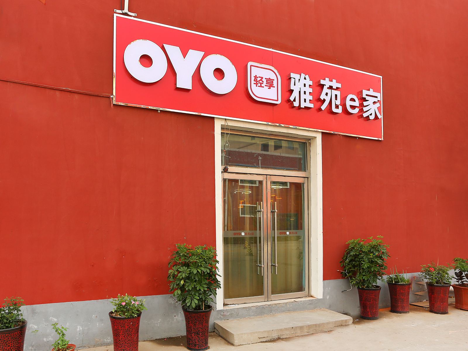 石家庄雅苑e家