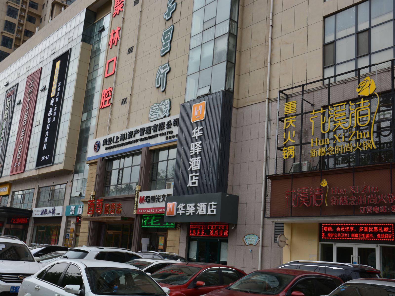 华驿酒店(石家庄槐安西路红旗大街高校区店)