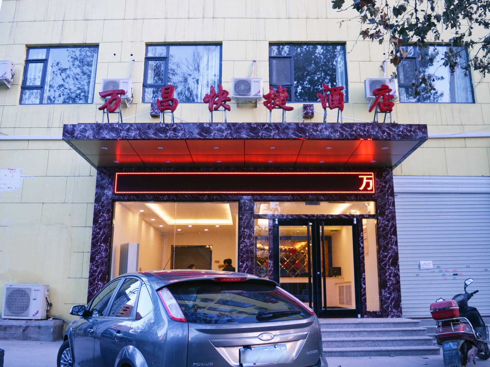 石家庄万昌快捷酒店