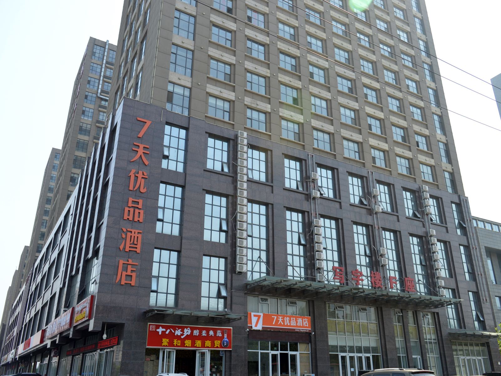 7天优品(石家庄开发区盛和广场店)