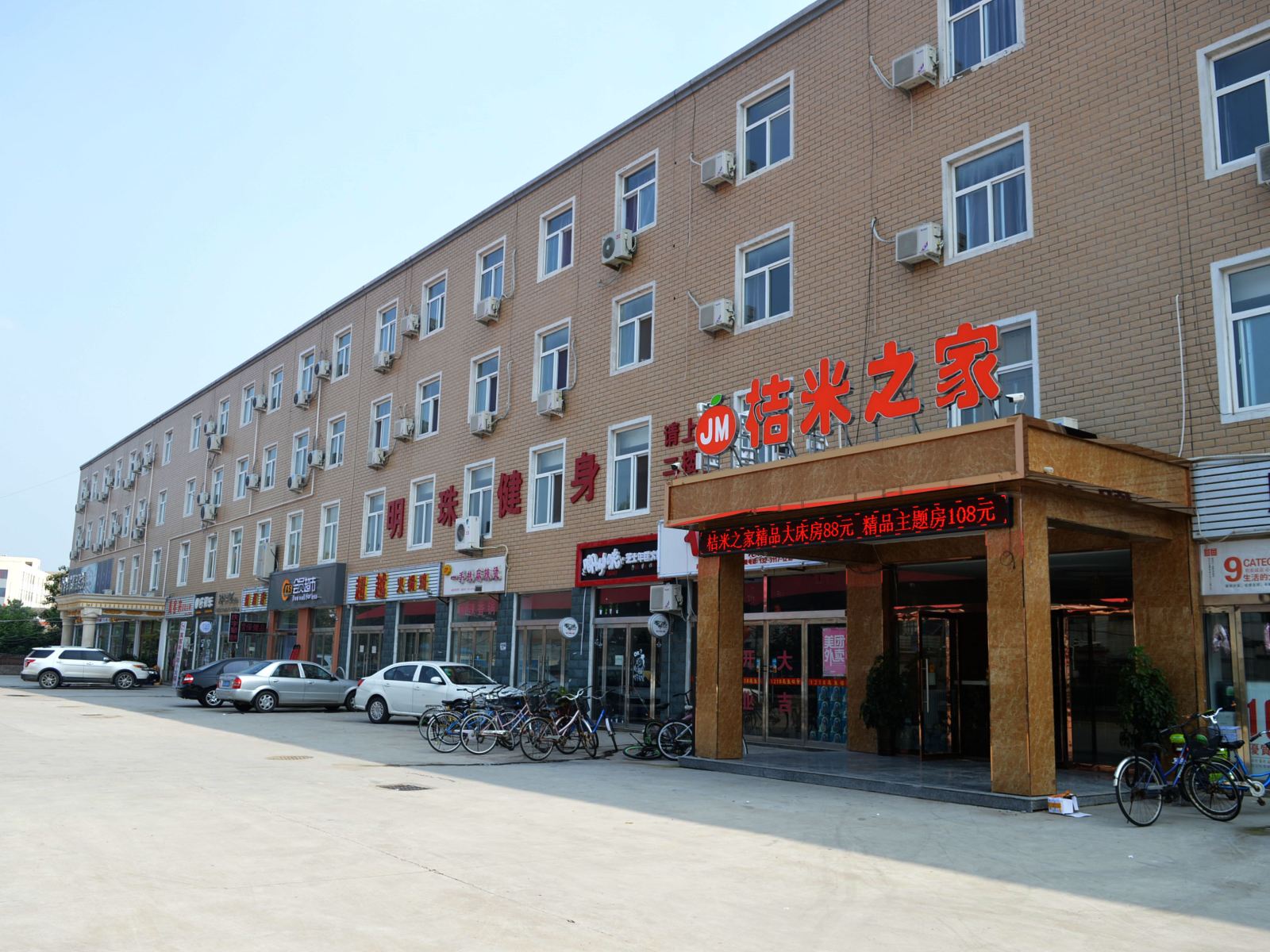 石家庄桔米之家精品酒店