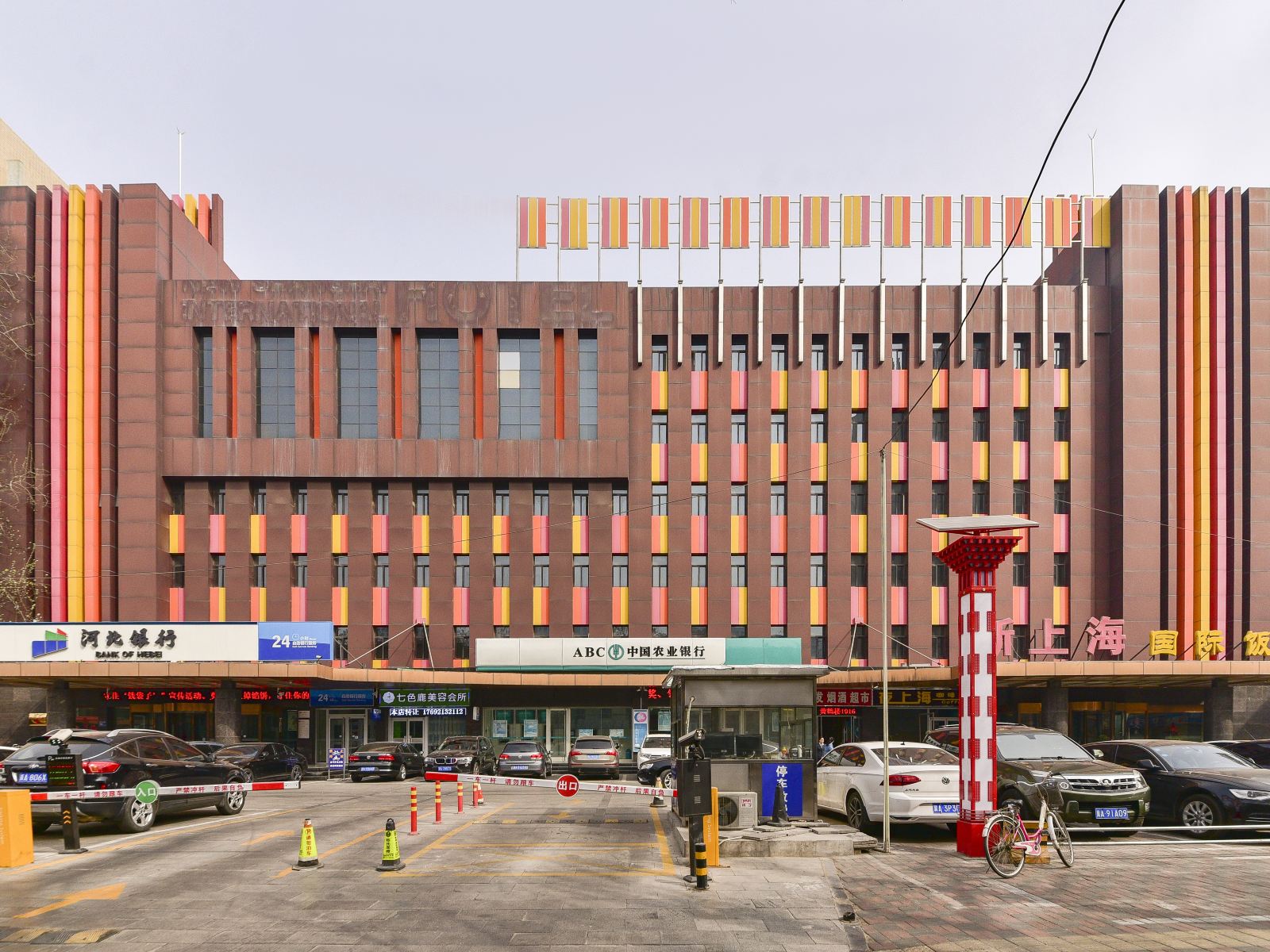 石家庄新上海国际饭店