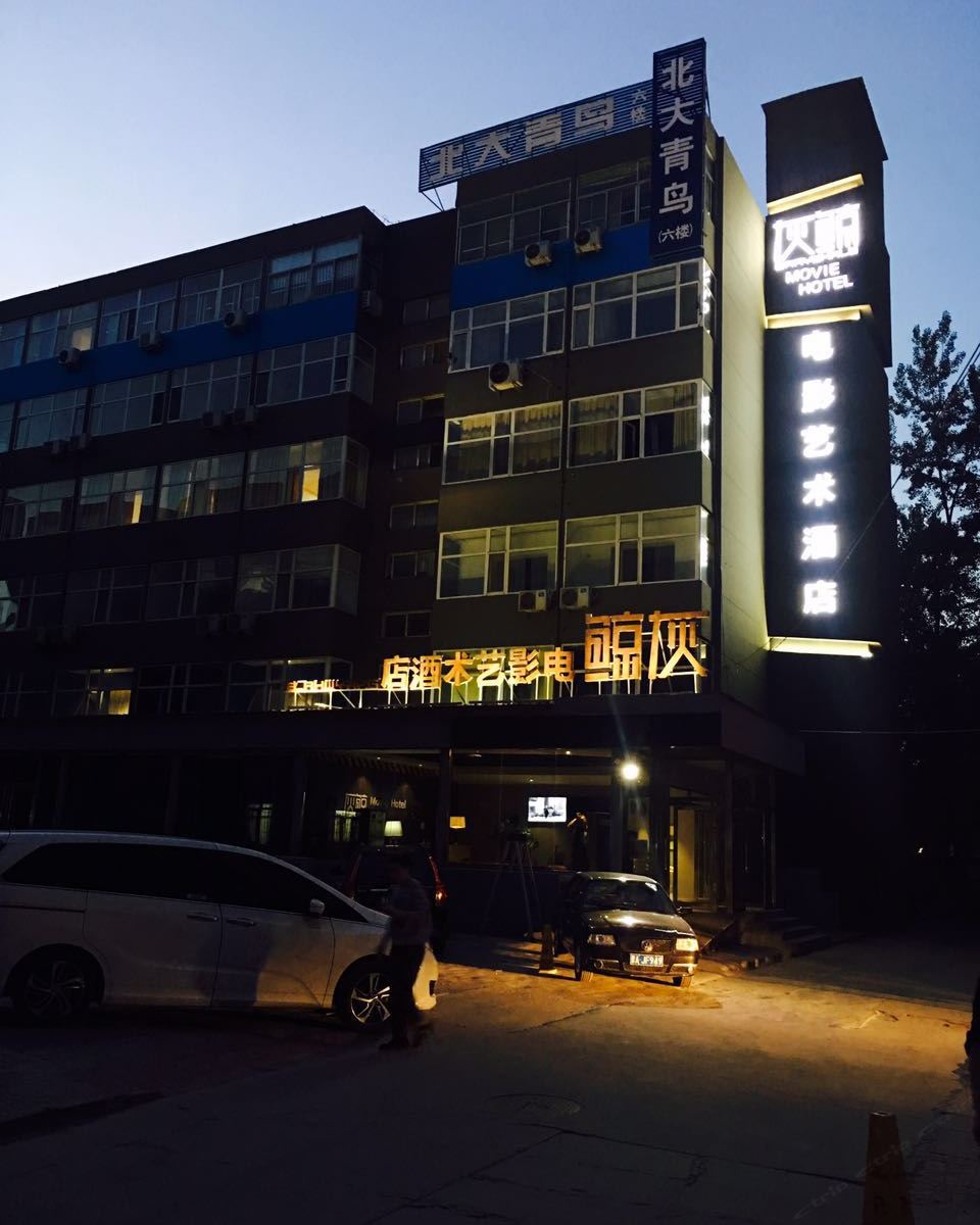 石家庄灰鲸电影艺术酒店
