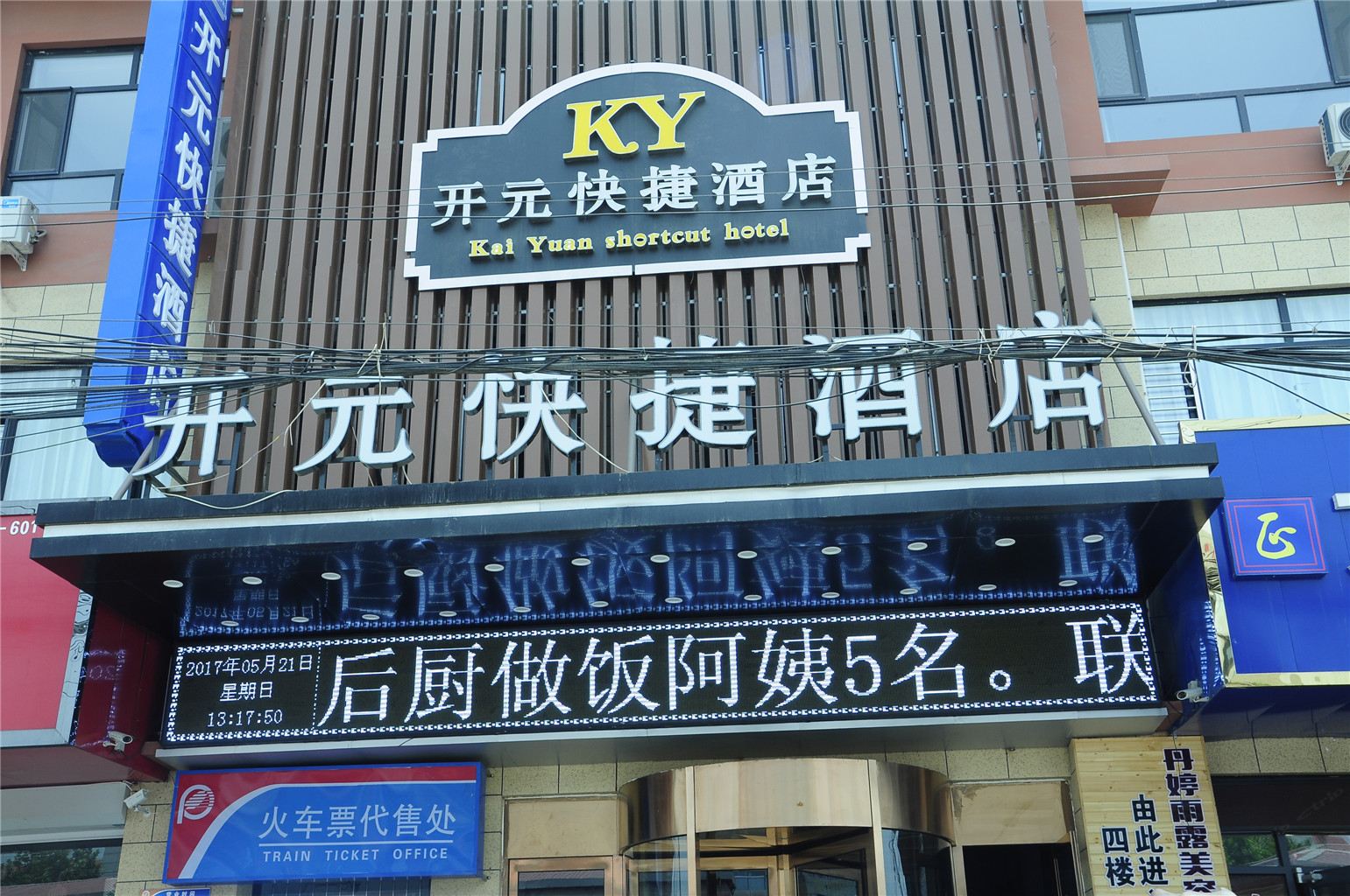 石家庄开元快捷酒店