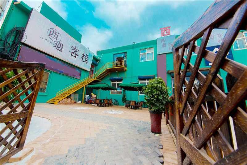 石家庄西遇客栈
