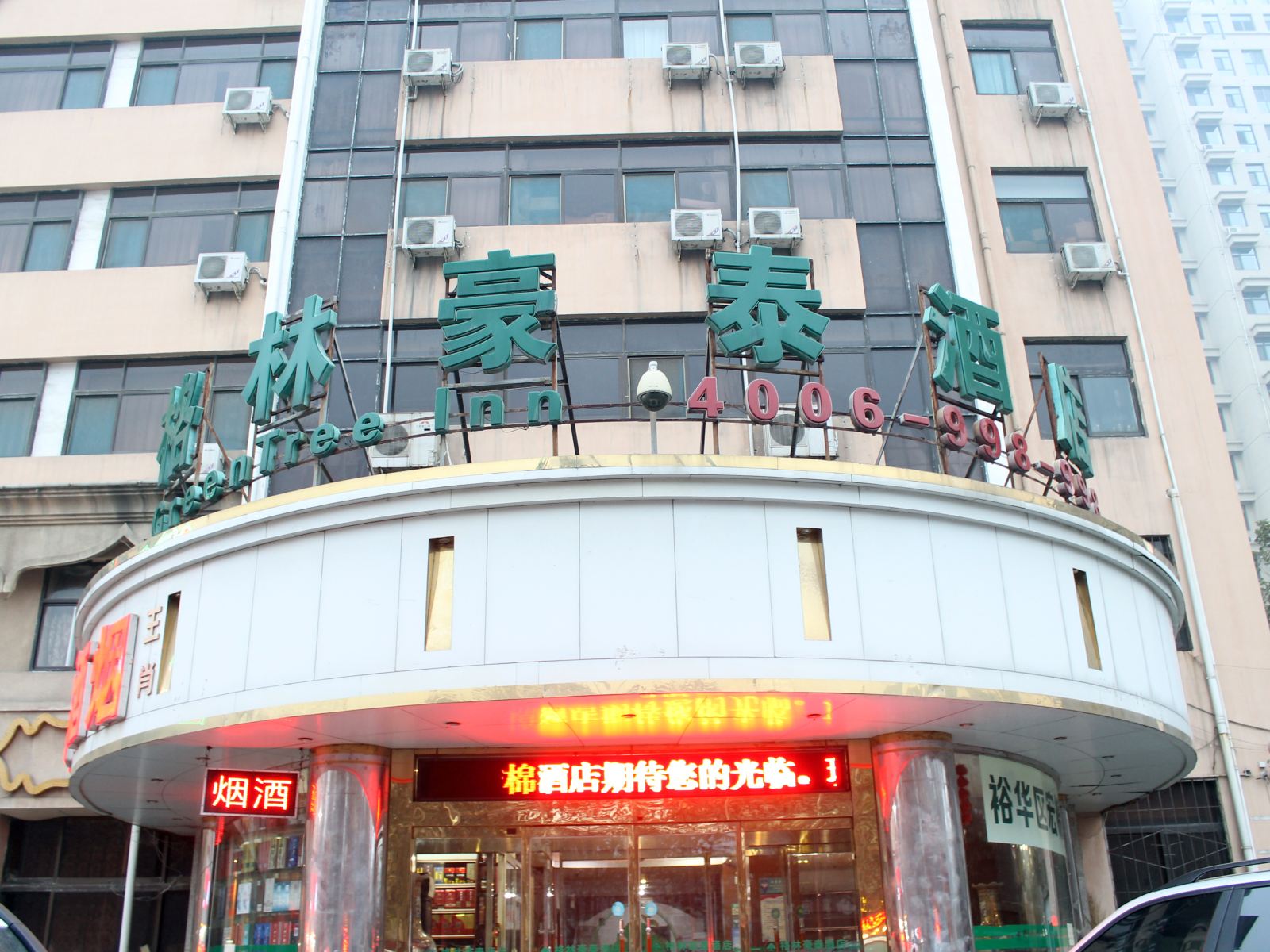 石家庄宏棉酒店