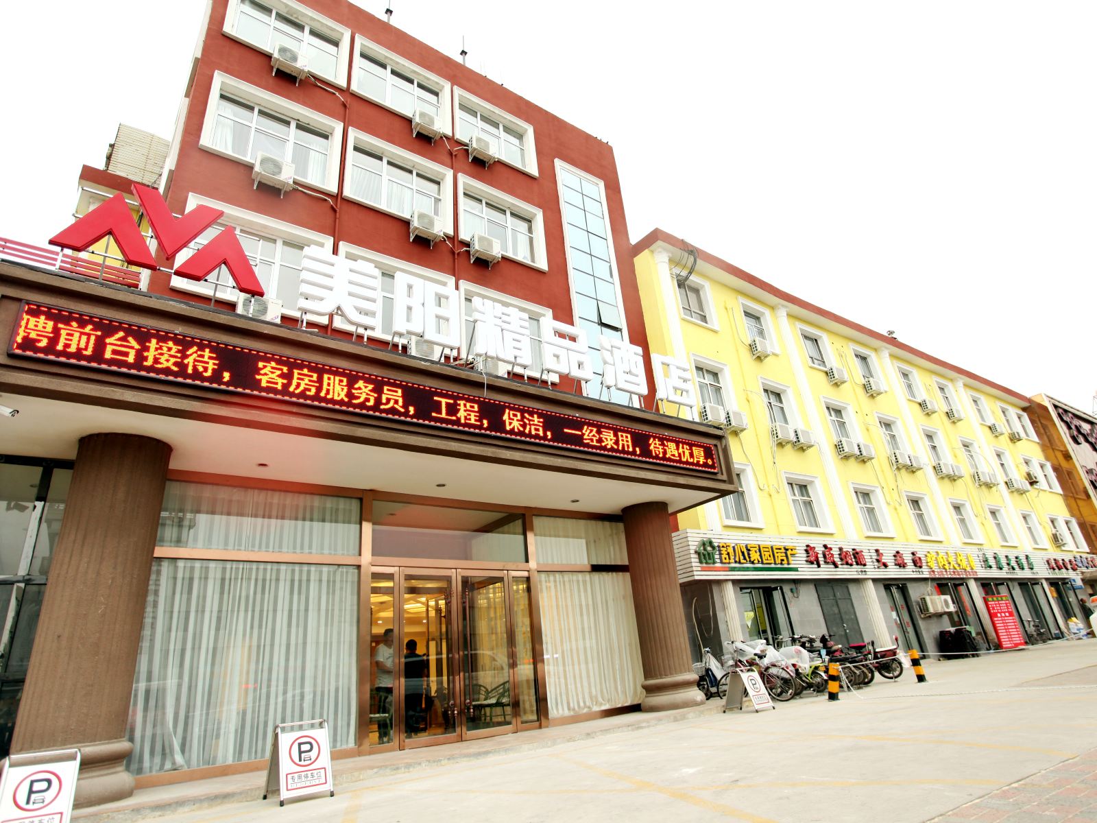 石家庄美阳精品酒店