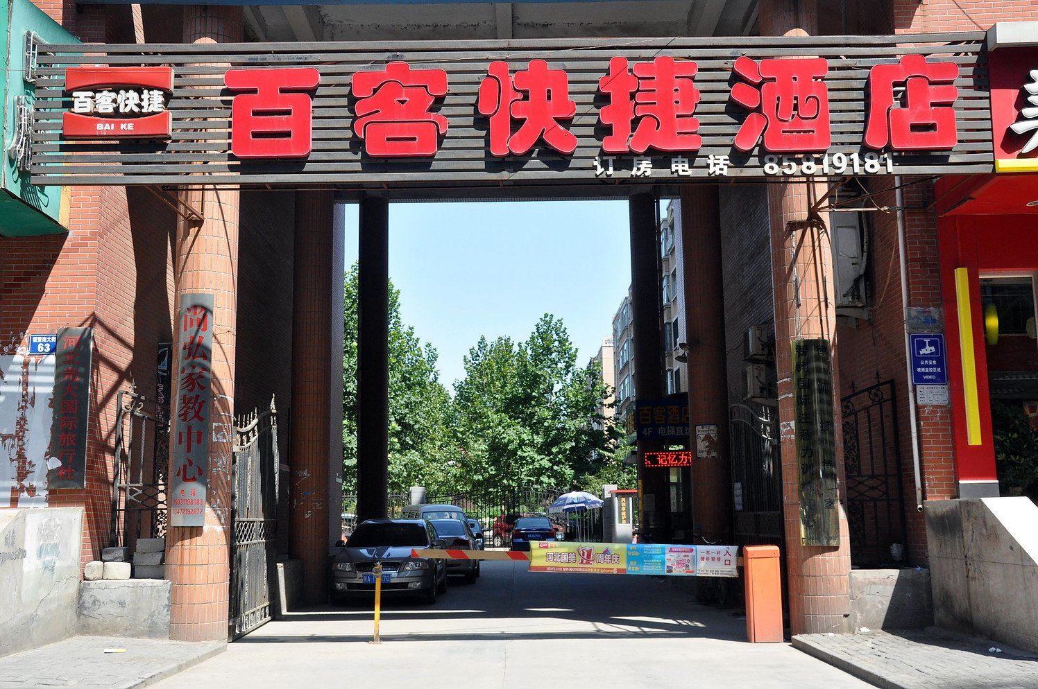 石家庄百客快捷酒店