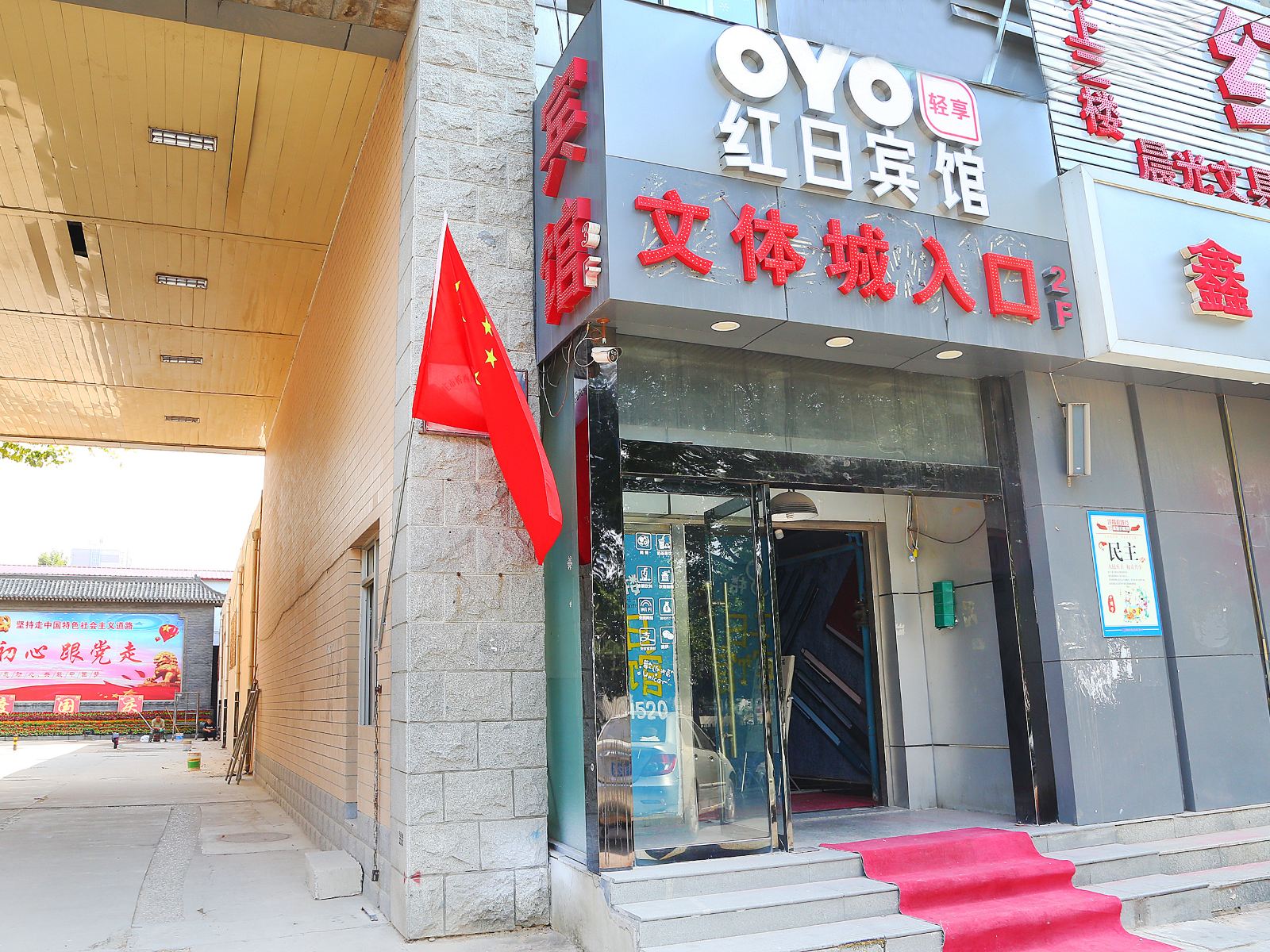 红日宾馆(石家庄红旗大街店)
