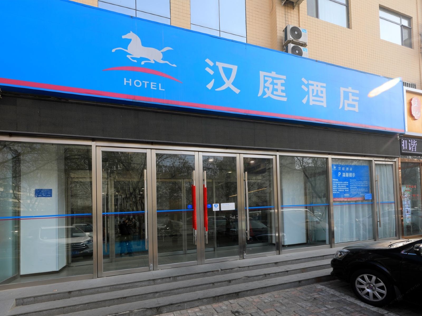 汉庭酒店(石家庄翟营北大街店)