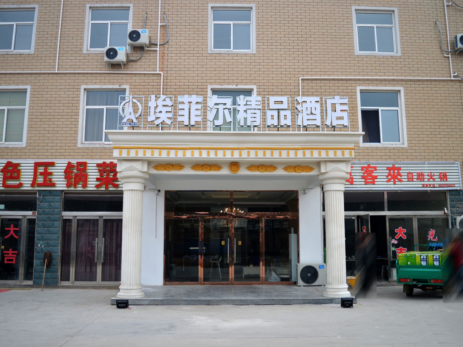 埃菲尔精品酒店(石家庄河北经贸大学店)
