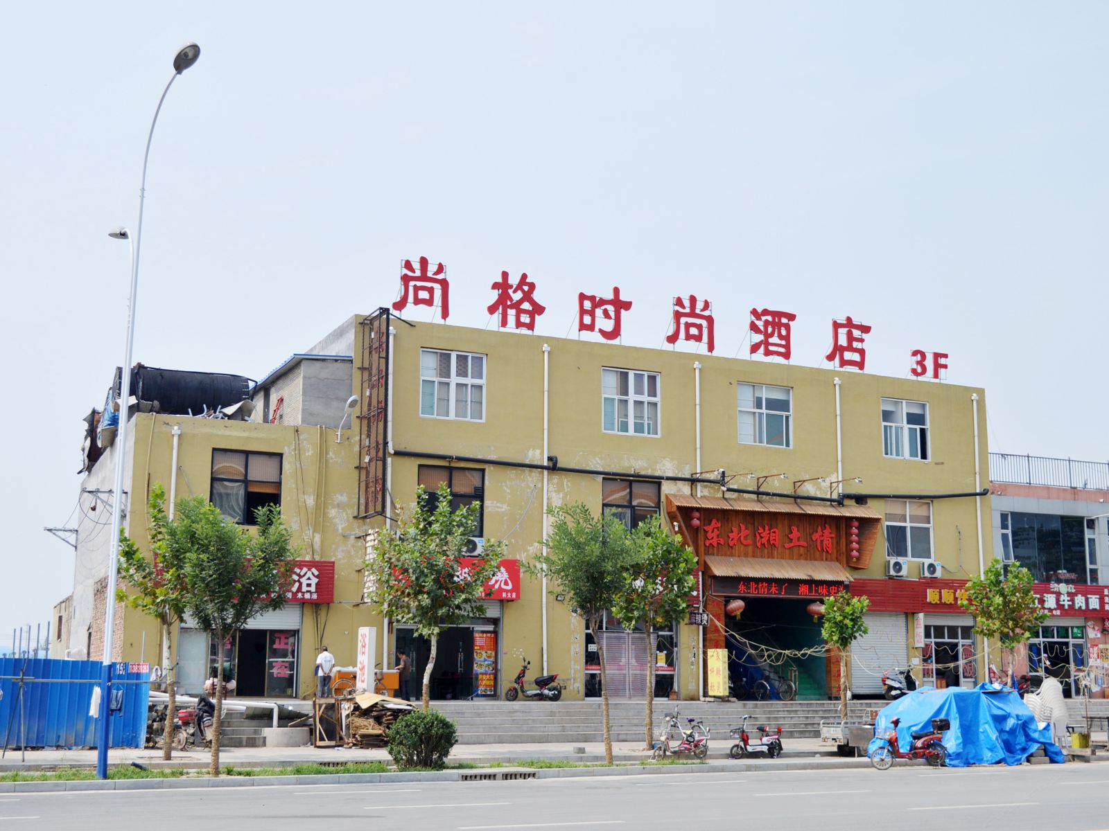 石家庄尚格时尚酒店