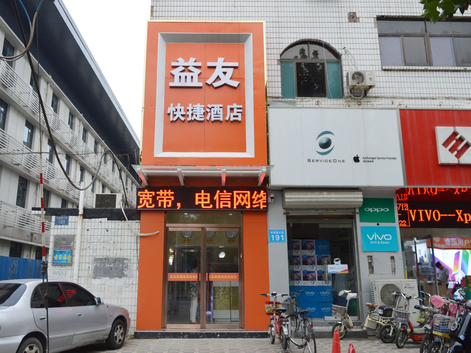 石家庄益友快捷酒店