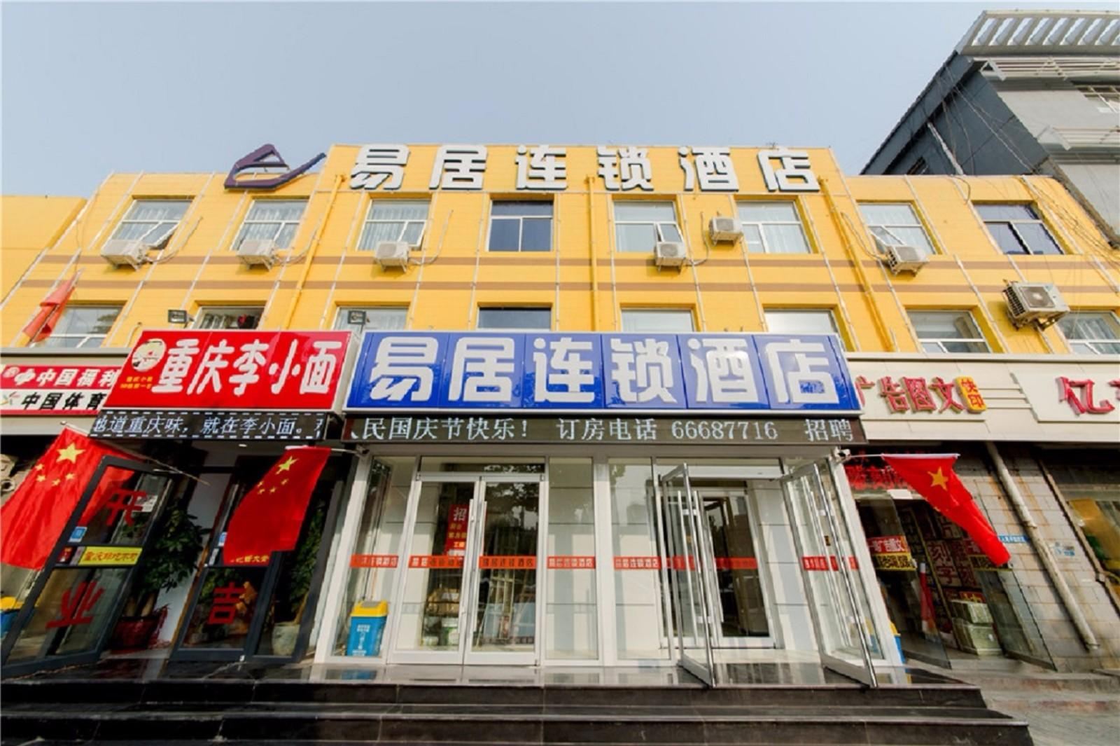 易居连锁酒店(石家庄天山海世界店)