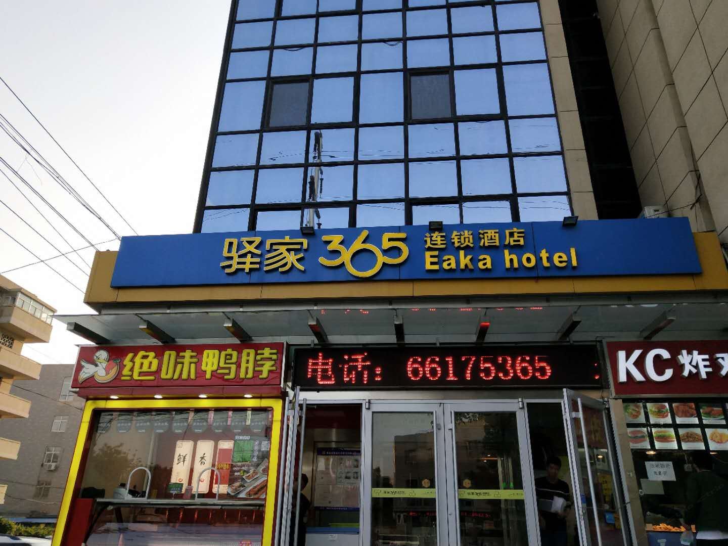 驿家365连锁酒店(石家庄新火车站平安南大街店)