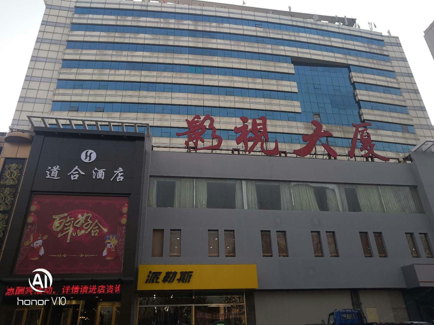 石家庄道合酒店