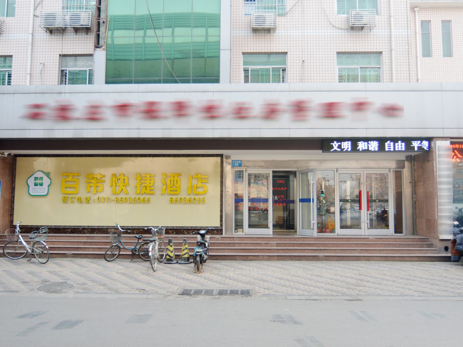 易居连锁酒店(石家庄新百广场省二院店)
