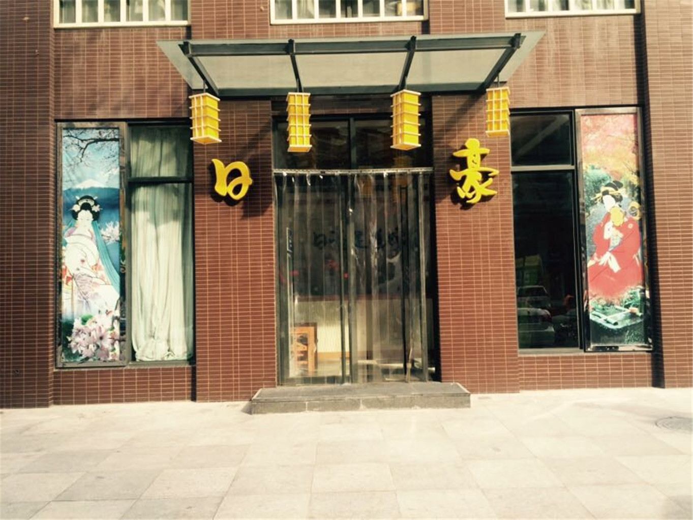 石家庄日豪假日酒店金马路店