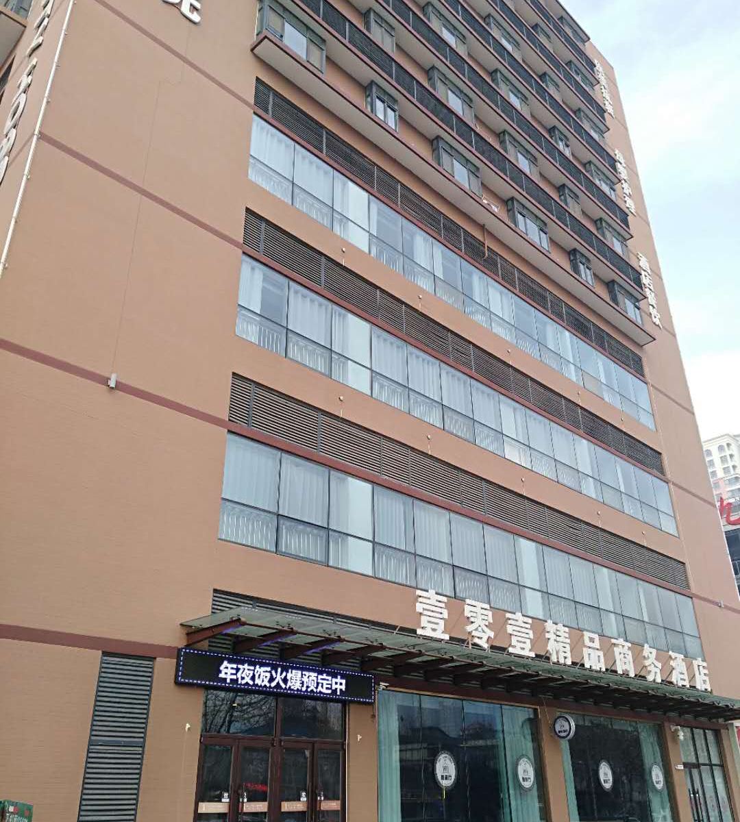 石家庄壹零壹商务酒店