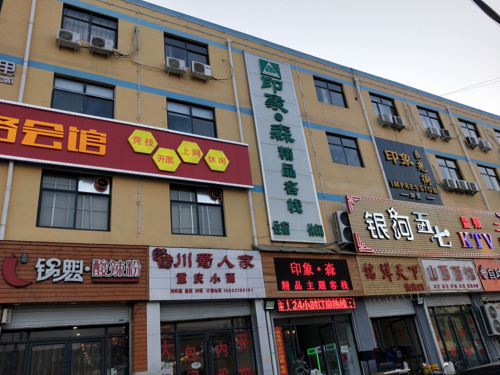 石家庄印象·森精品主题客栈
